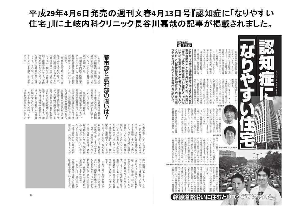 週刊文春記事4.13.jpg