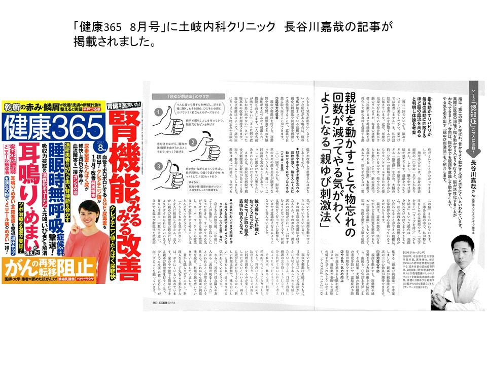 健康365記事つき.jpg