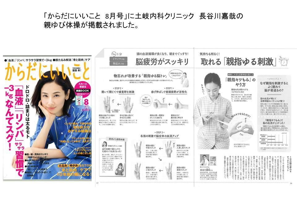 からだにいいこと記事つき.jpg